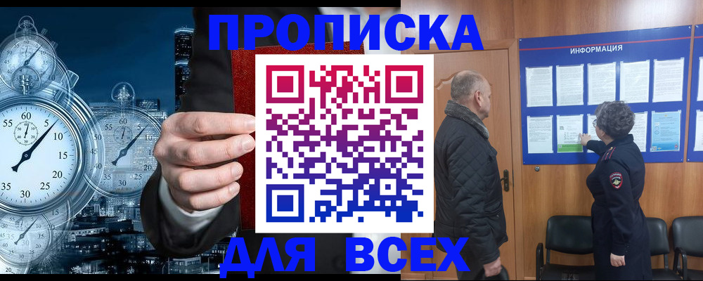 купить прописку в Саянске