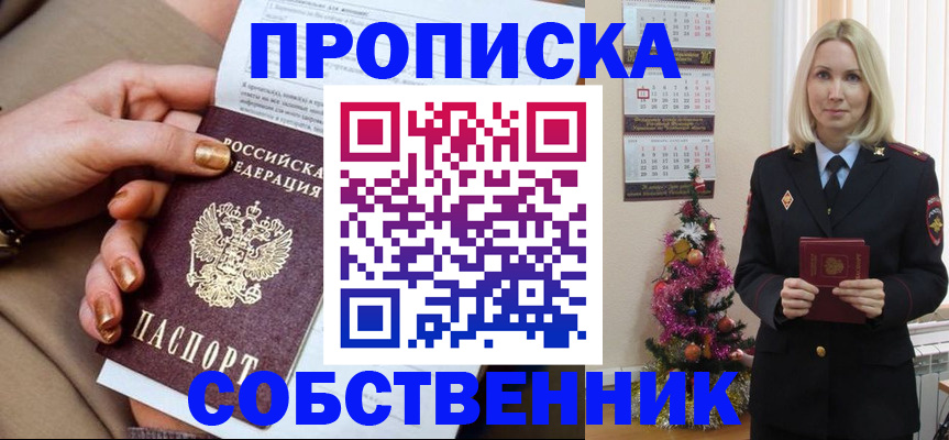 прописка паспорт в Саянске